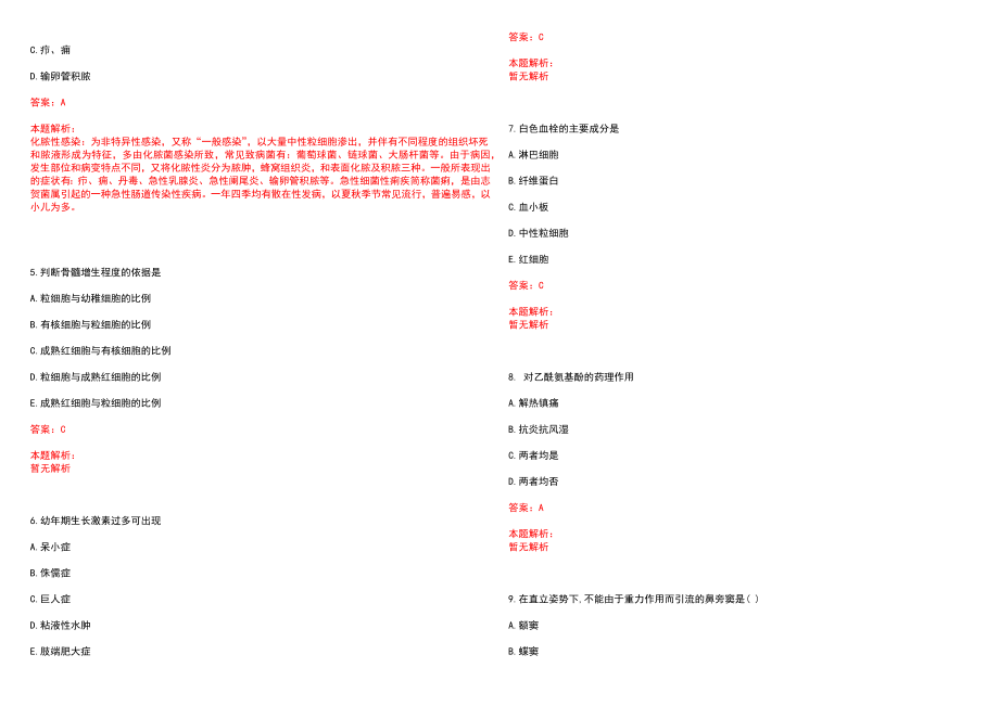 2021年04月四川省平武县人力资源和社会保障局2021年公开考核公开招聘16名卫生专业技术人员历年参考题库答案解析_第2页