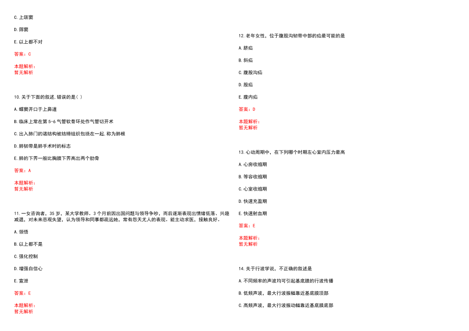 2021年04月四川省平武县人力资源和社会保障局2021年公开考核公开招聘16名卫生专业技术人员历年参考题库答案解析_第3页