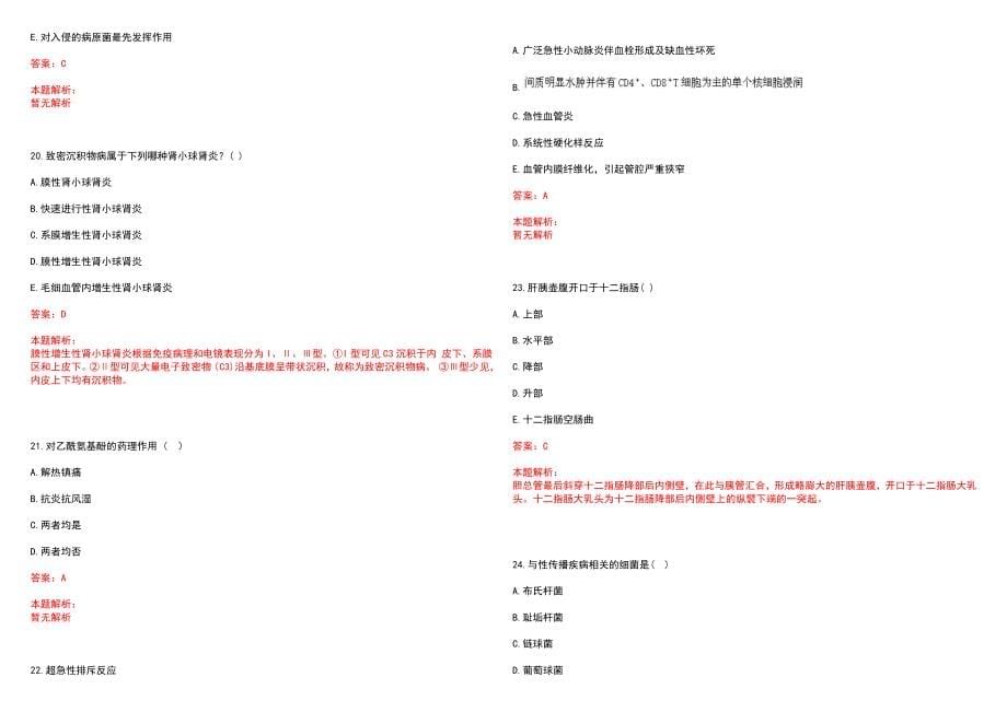 2021年04月四川省平武县人力资源和社会保障局2021年公开考核公开招聘16名卫生专业技术人员历年参考题库答案解析_第5页