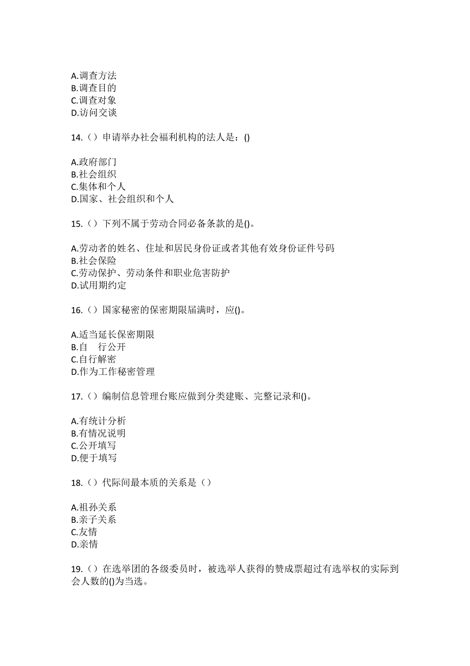 2023年四川省成都市蒲江县鹤山街道龙头村社区工作人员（综合考点共100题）模拟测试练习题含答案_第4页