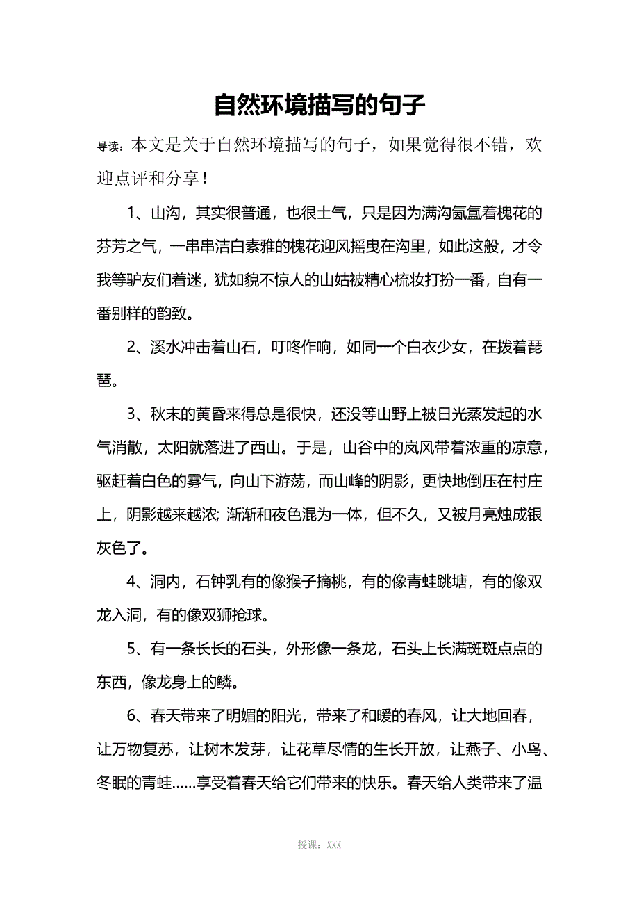 自然环境描写的句子_第1页