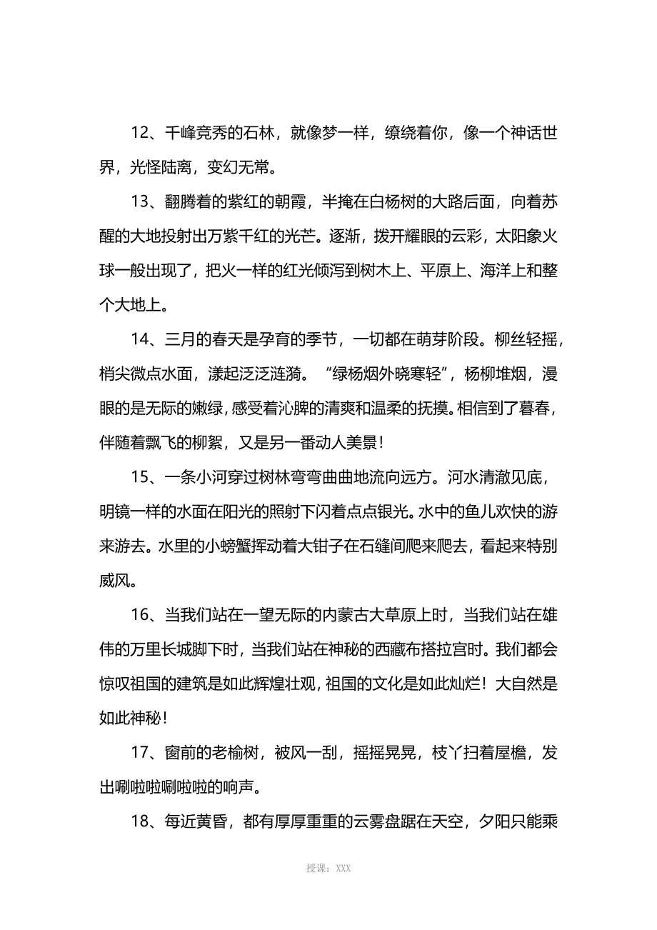 自然环境描写的句子_第4页