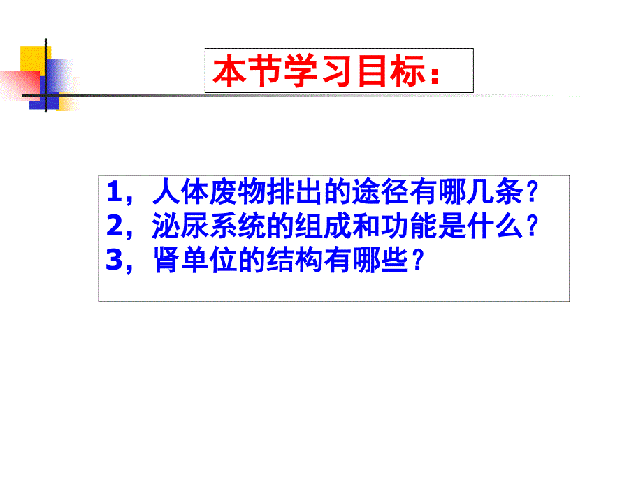 人体内废物的排出_第2页