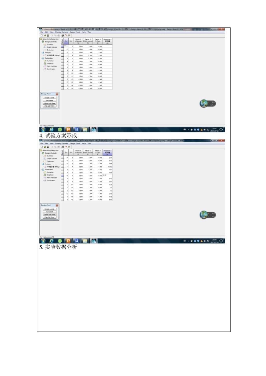 最新响应面优化实验_第5页