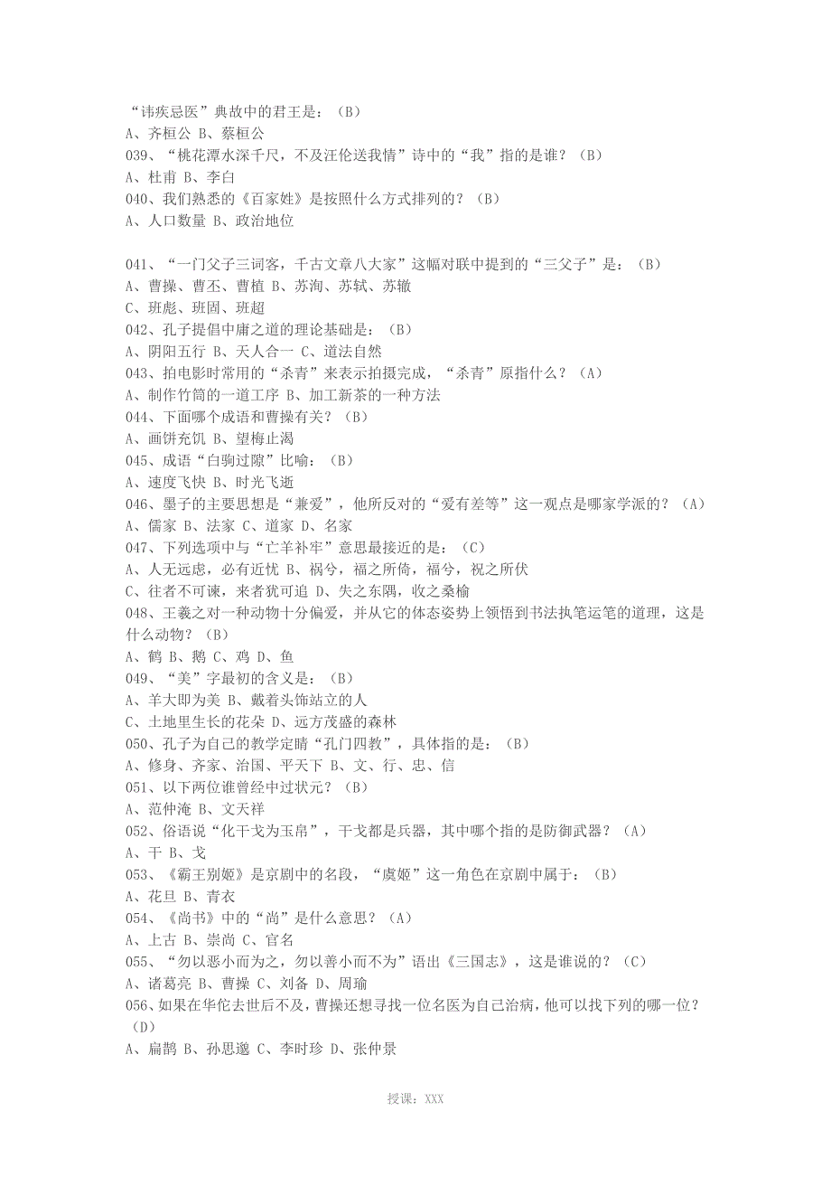 国学知识大全_第4页