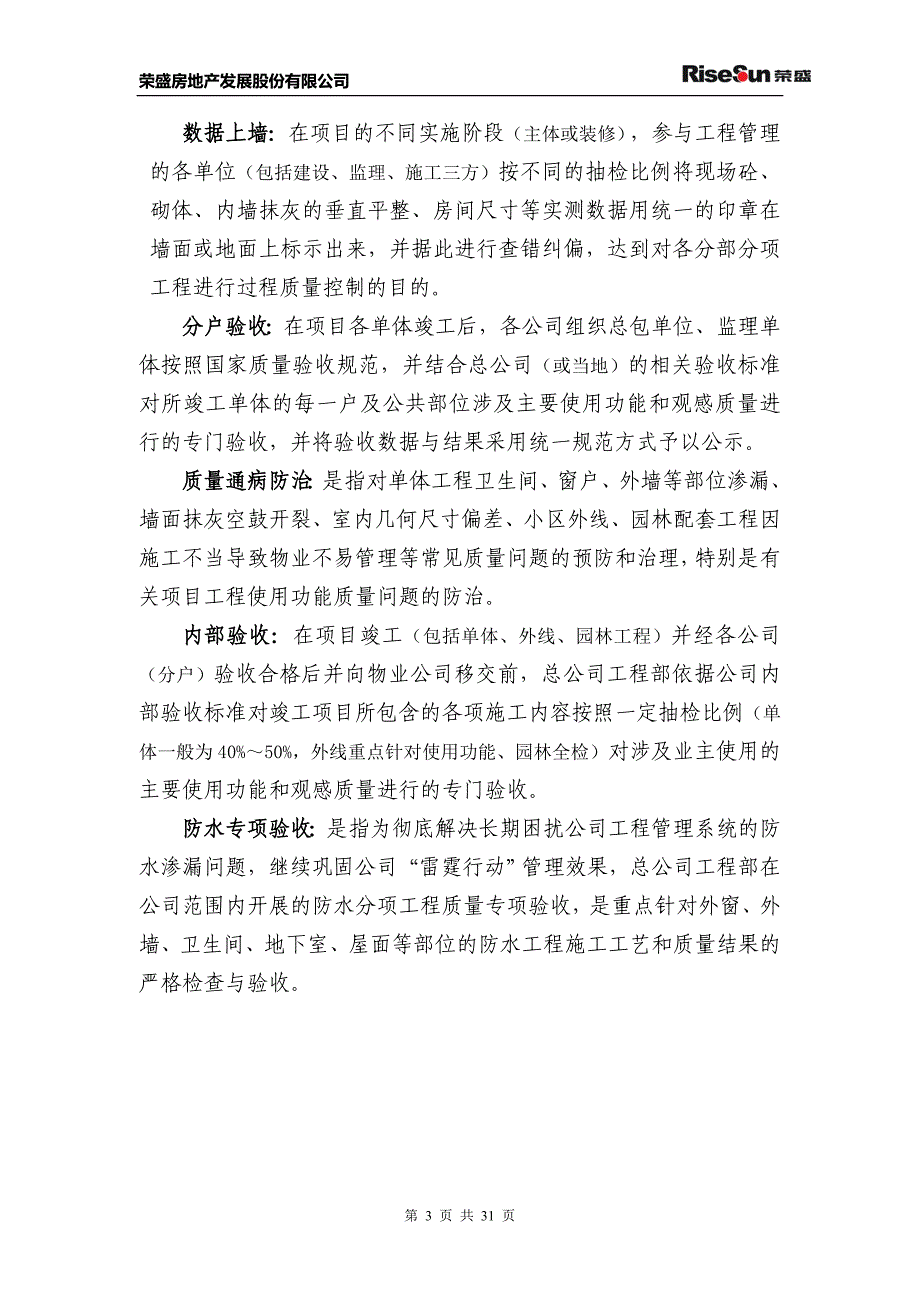 某公司项目实施阶段质量管理办法_第4页