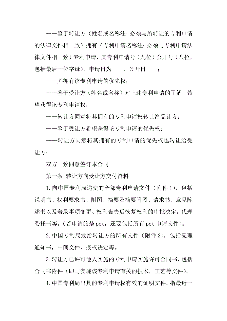 专利申请权转让合同范文.docx_第2页