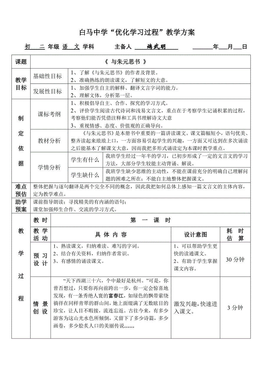 教学方案《与朱元思书_第1页