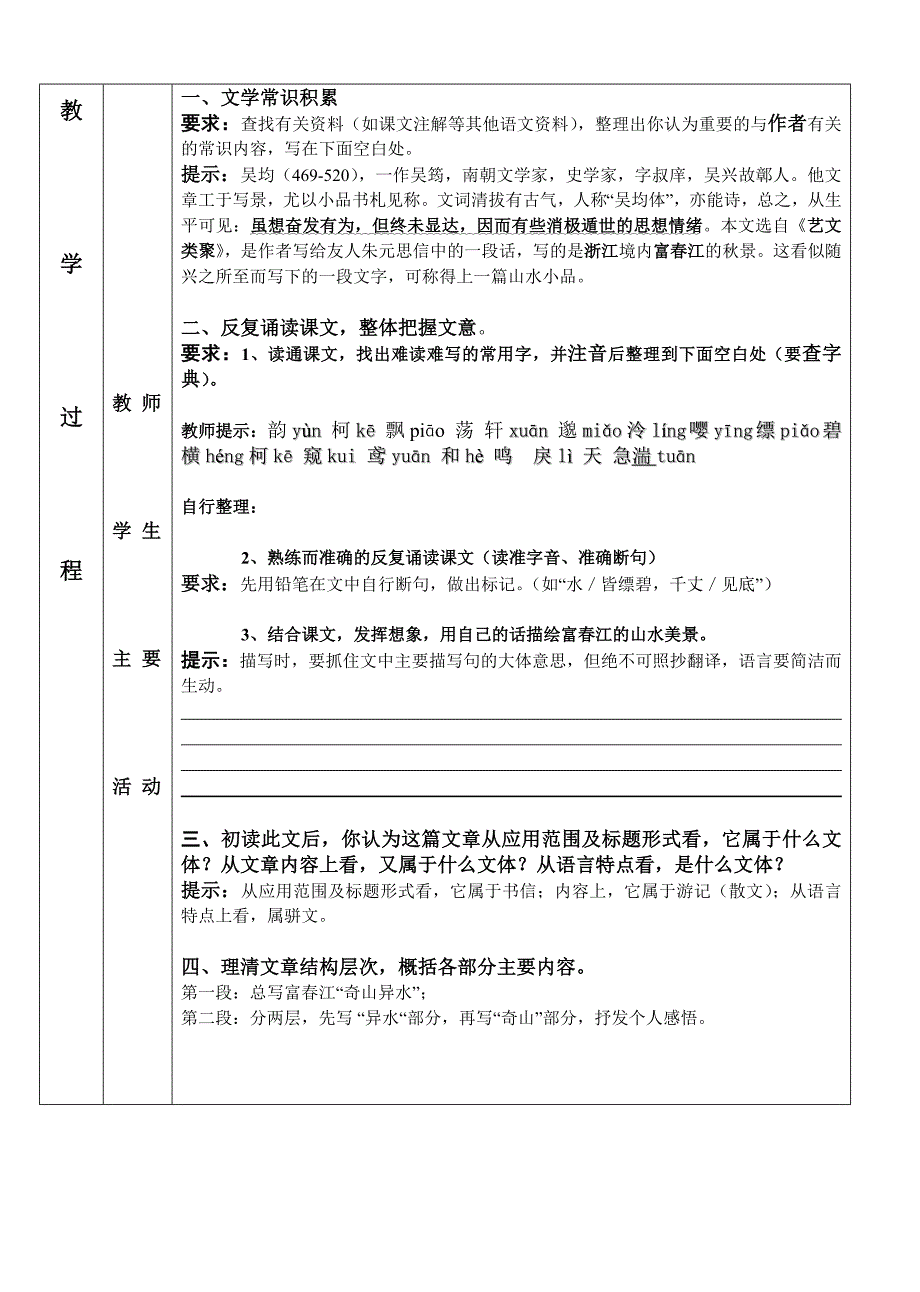 教学方案《与朱元思书_第2页