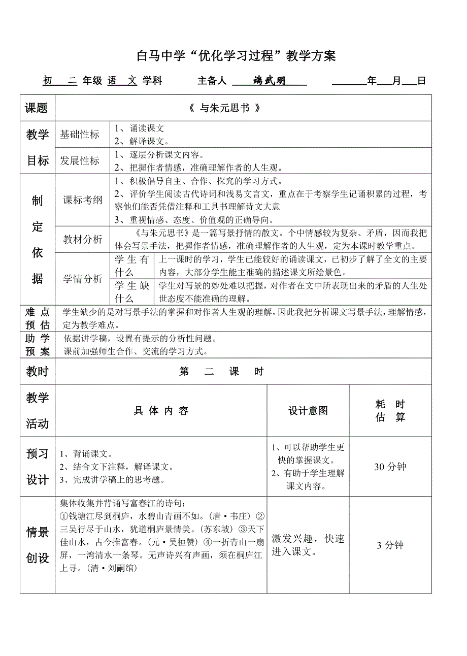 教学方案《与朱元思书_第4页