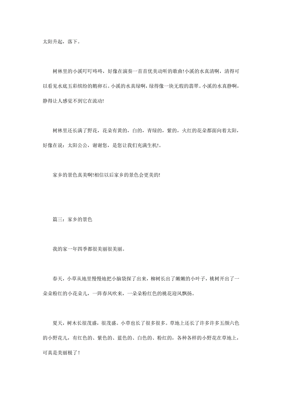 家乡的景色作文200字_第2页