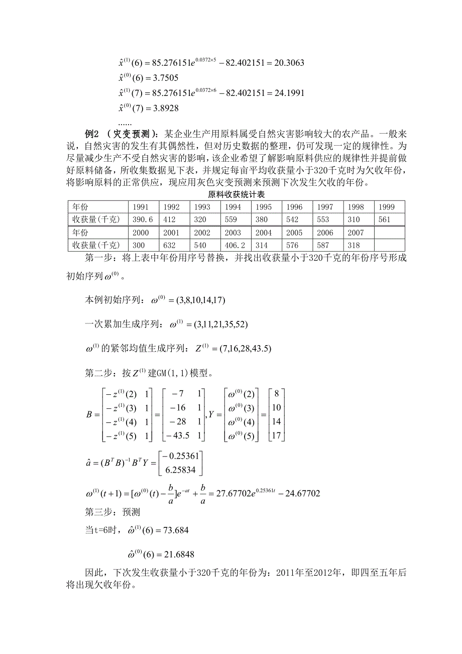 GM(1,1)模型的应用.doc_第3页