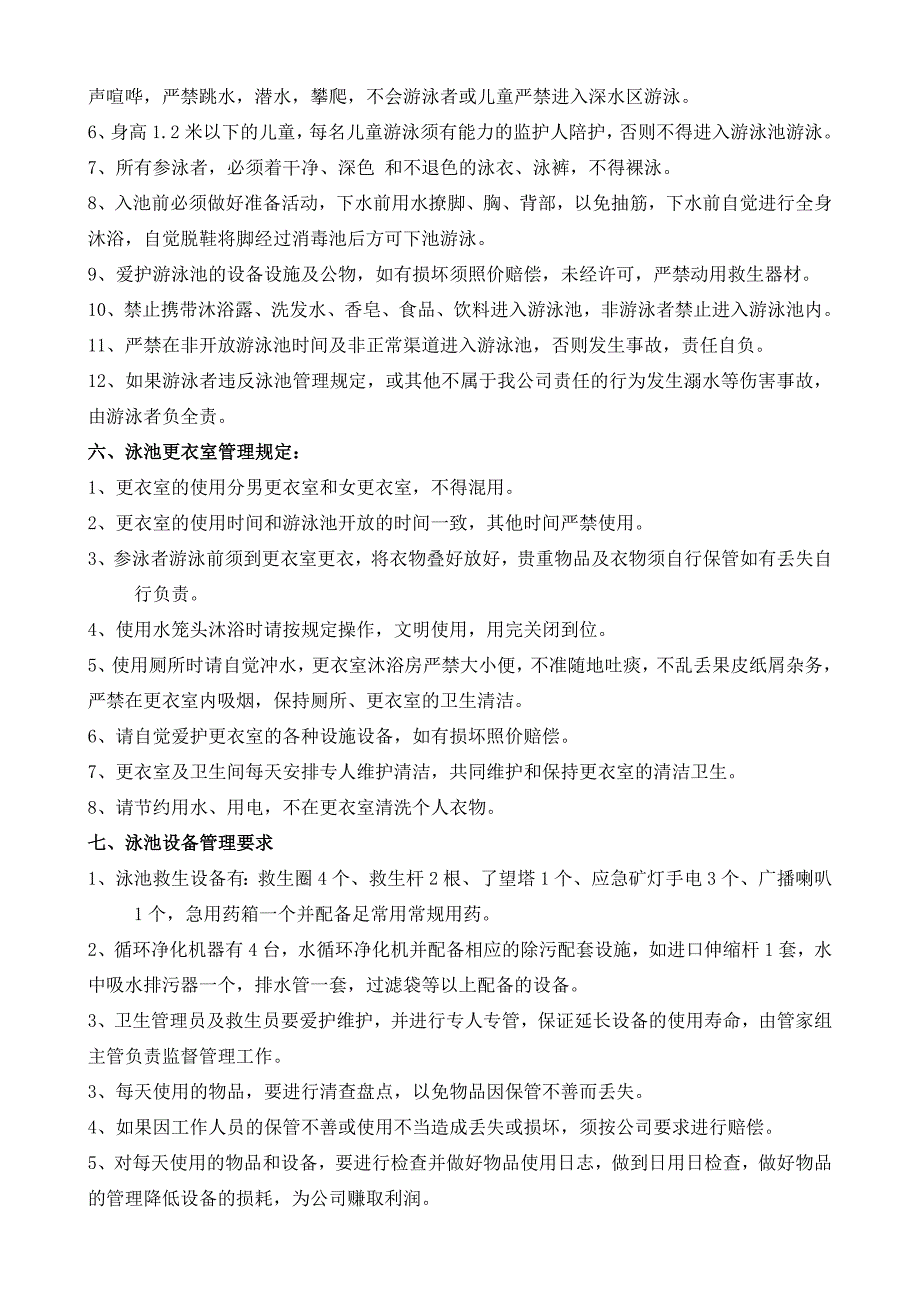 游泳池经营方案和运算成本_第2页