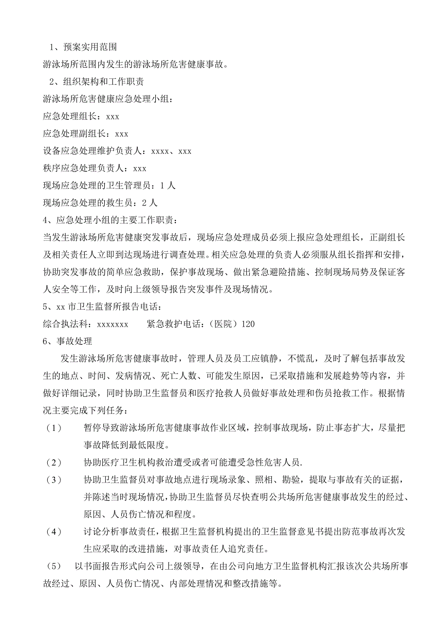 游泳池经营方案和运算成本_第4页