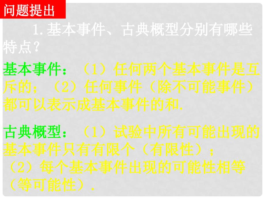 高考数学一轮复习 3.2.2《 整数值随机数的产生》课件 新人教A版必修3_第2页