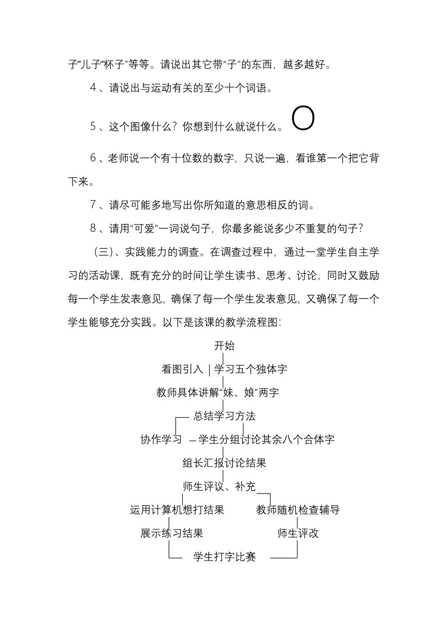 小学语文低段“四结合”实验总结报告_第3页