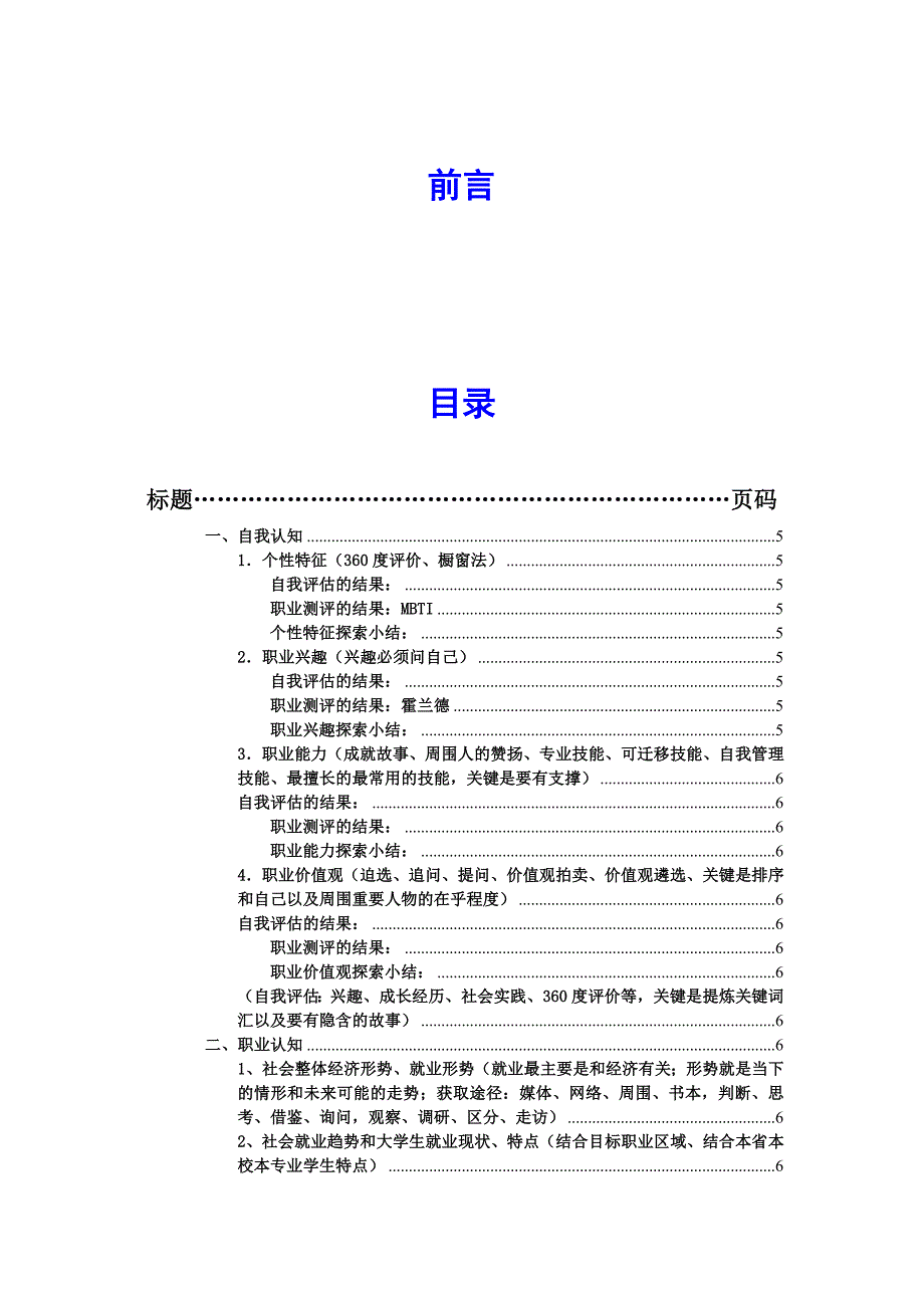 职业生涯规划书 - 副本_第2页