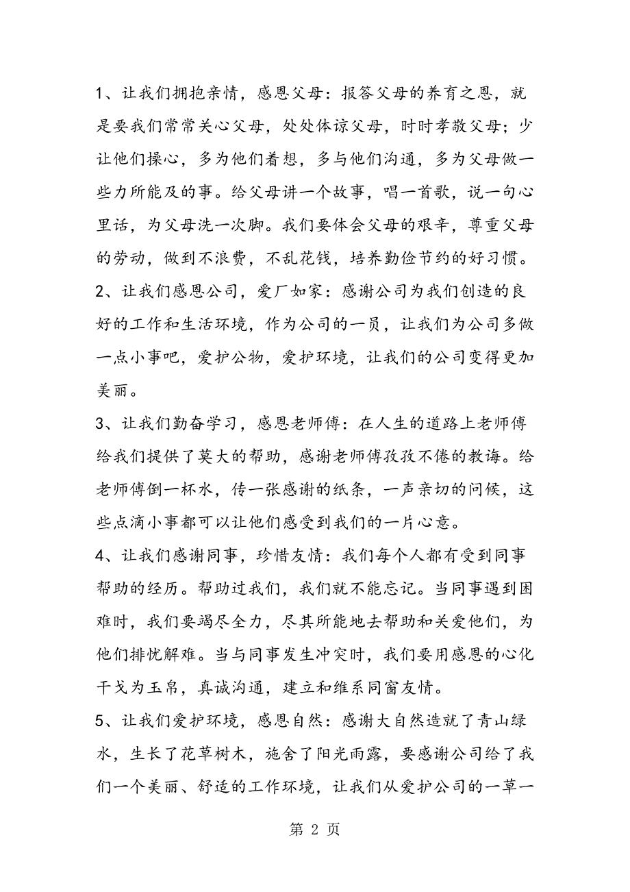 2023年公司感恩教育活动讲话稿感恩与你我同行.doc_第2页