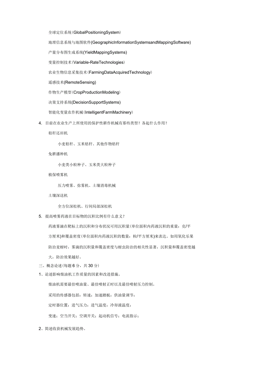 现代农业装备(往年的两套试卷)(二)_第2页