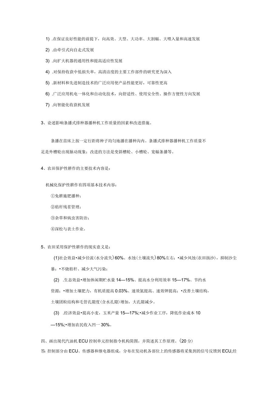 现代农业装备(往年的两套试卷)(二)_第3页