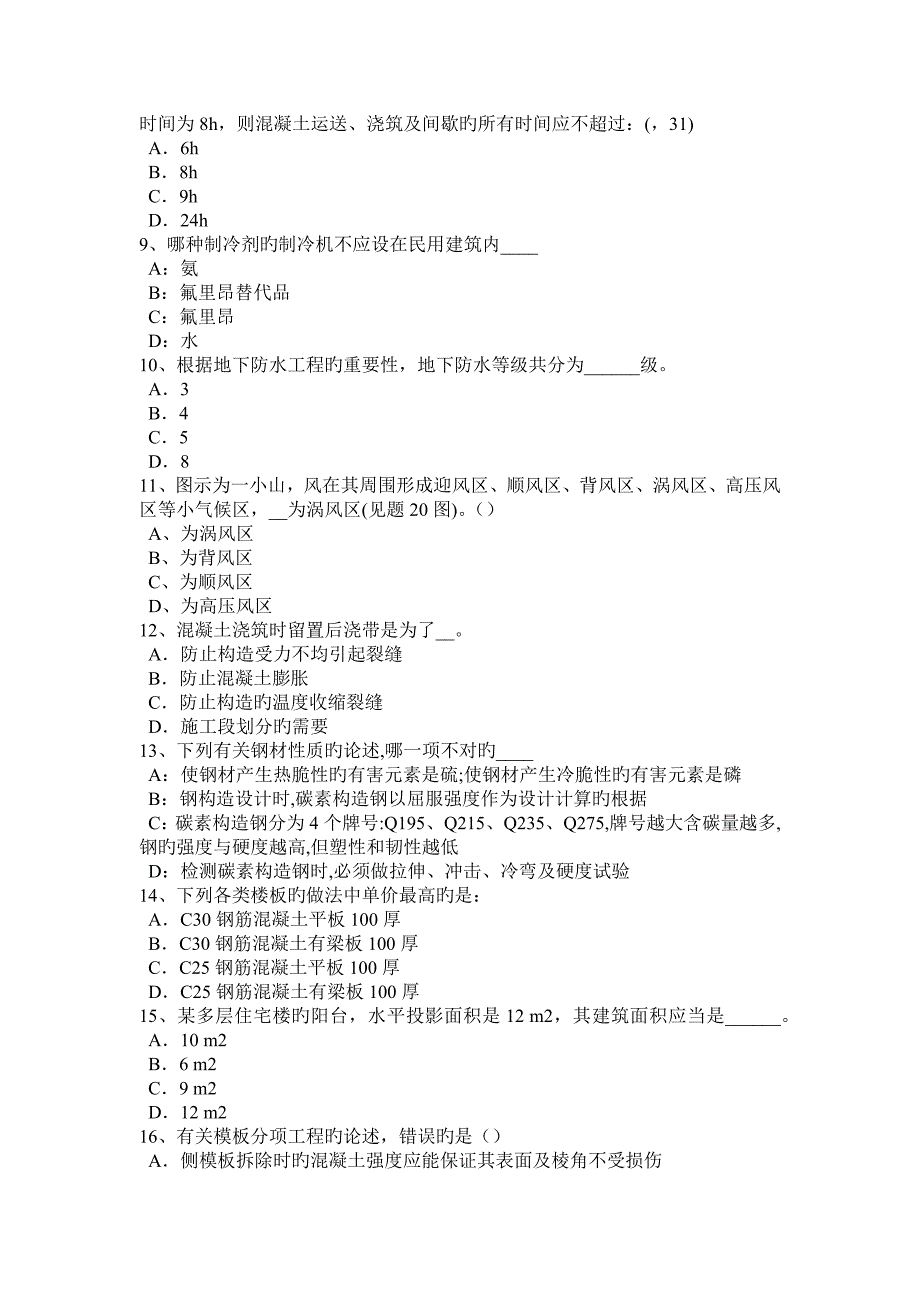 云南省一级建筑设计知识复习建筑设计防火规范考试题_第2页