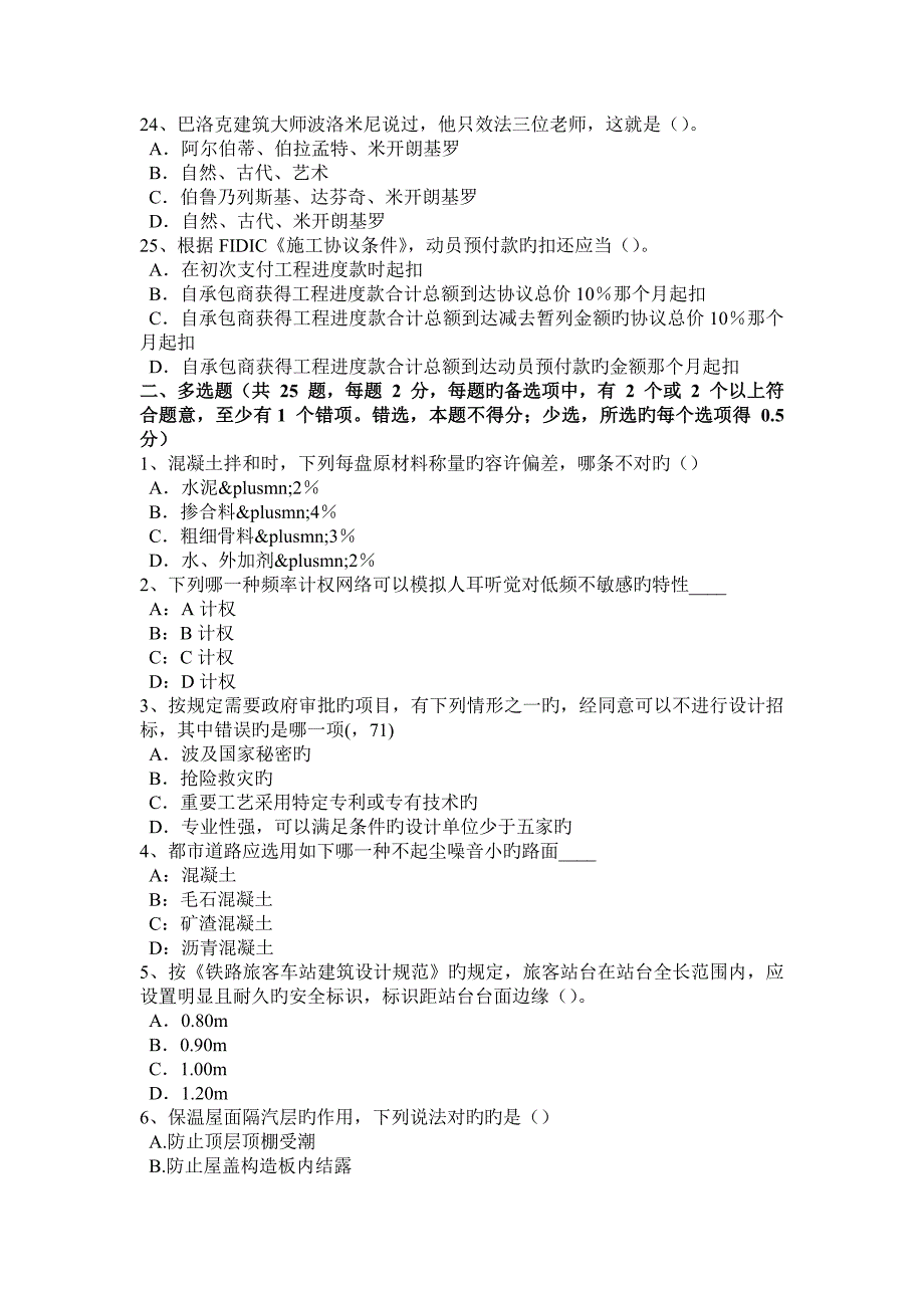 云南省一级建筑设计知识复习建筑设计防火规范考试题_第4页