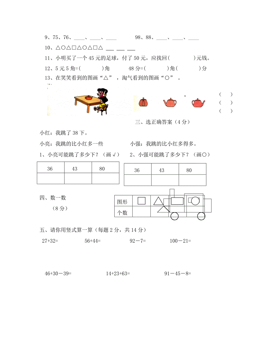 深圳市龙岗区小学一年级下学期数学期末考试试题（通用）_第2页