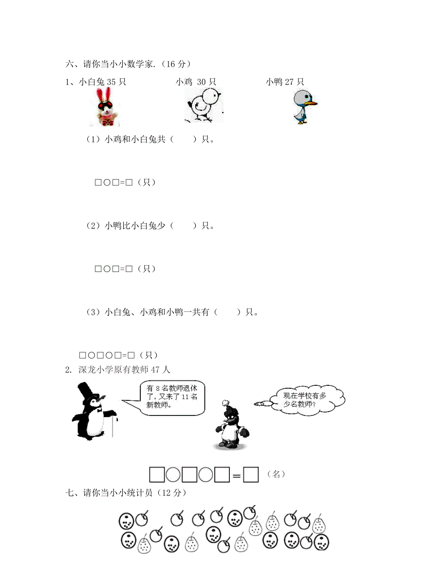 深圳市龙岗区小学一年级下学期数学期末考试试题（通用）_第3页