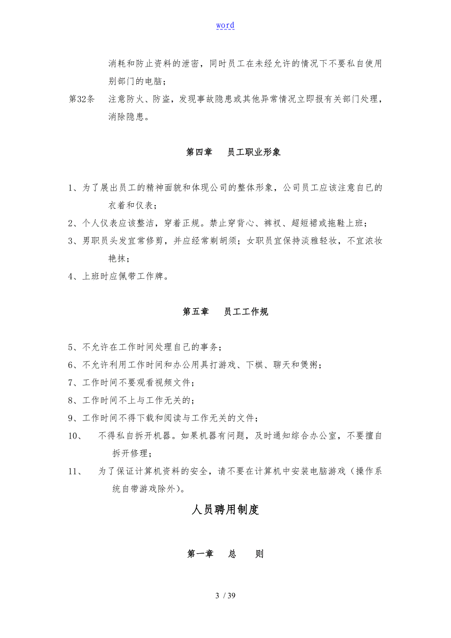 企业员工行为要求规范实用标准化_第3页