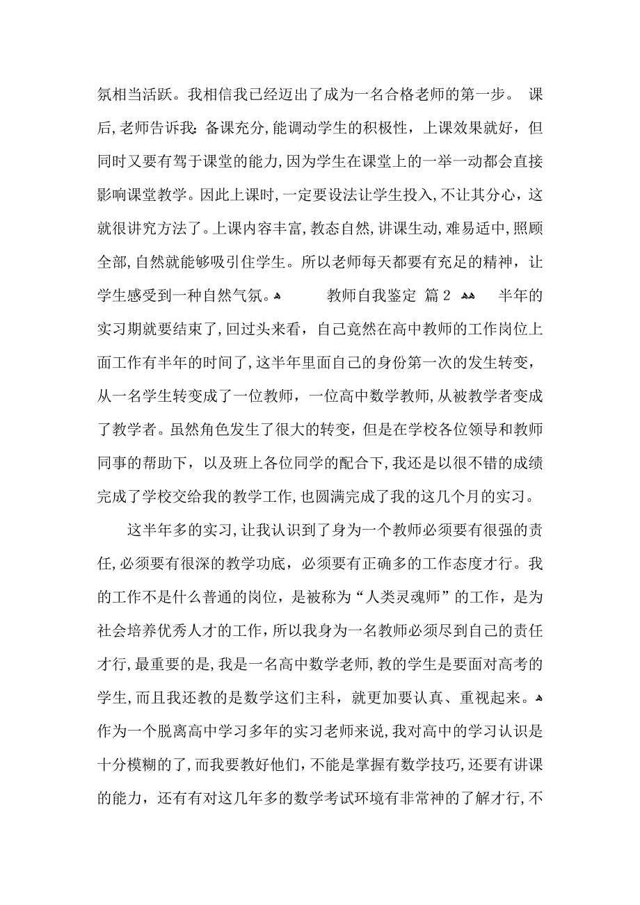 教师自我鉴定3篇_第3页