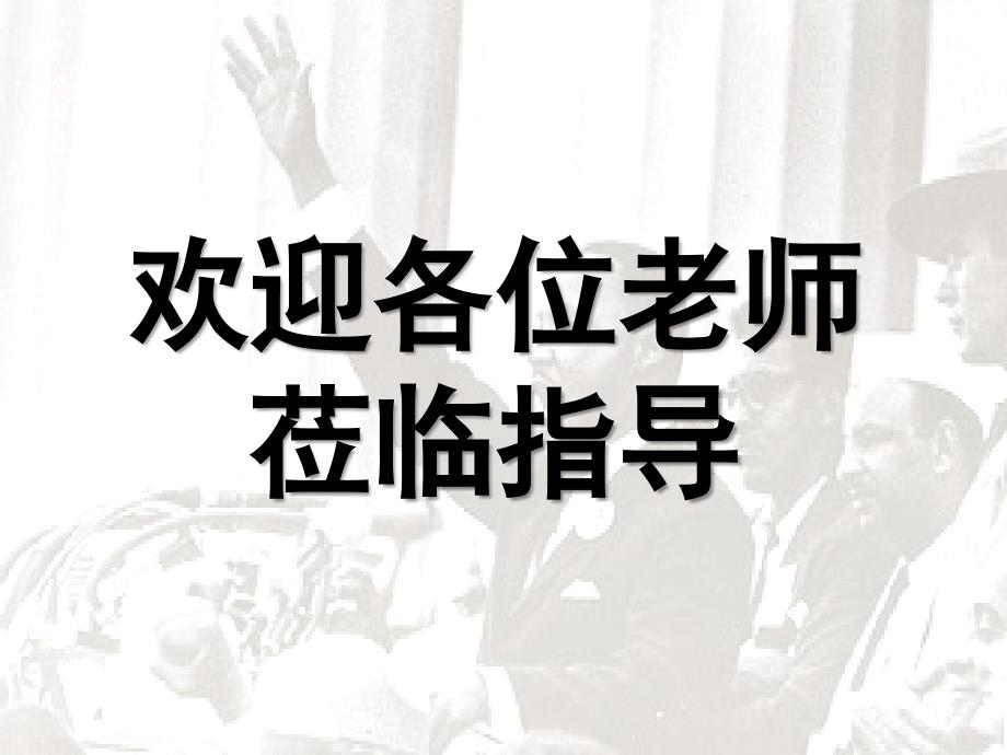 高中语文 第一专题之《我有一个梦想》课件 苏教版必修4_第1页