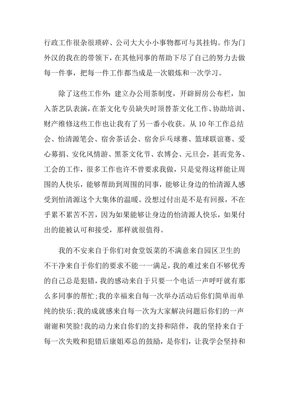 （多篇）2022年优秀员工演讲稿汇总5篇_第4页