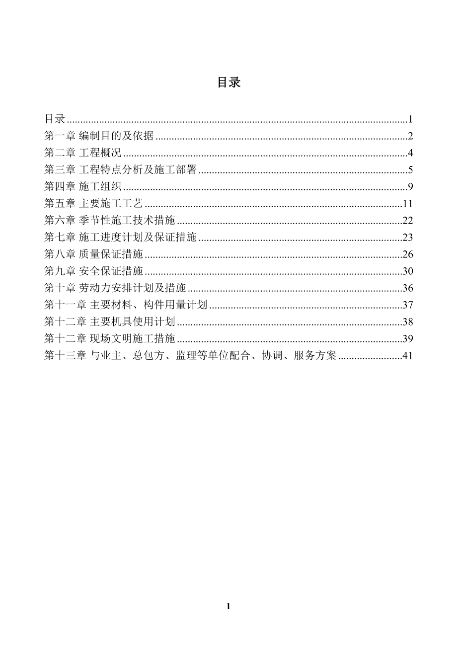 钢结构广告牌施工组织设计方案 2()（天选打工人）.docx_第1页