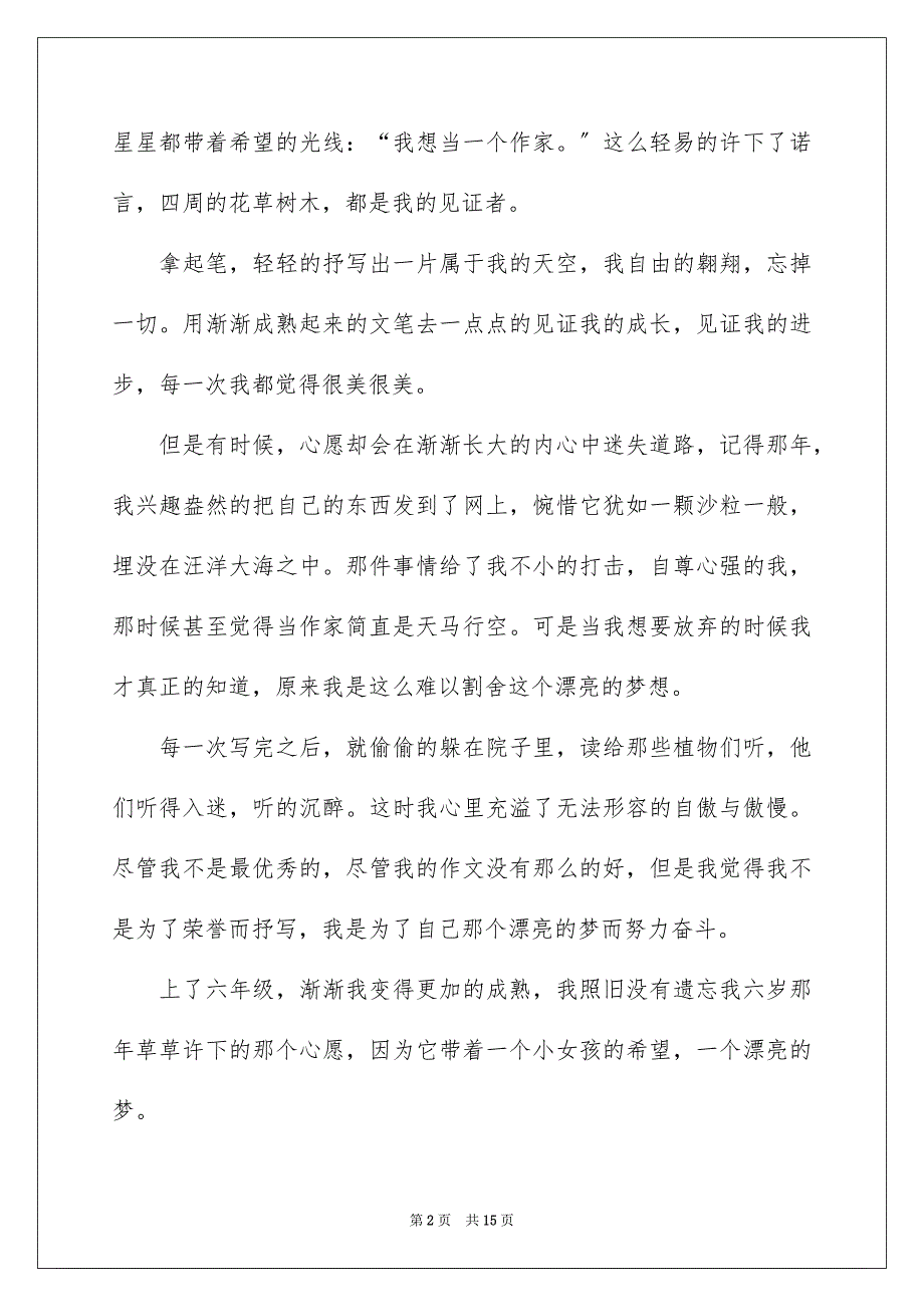 2023年小学作文700字1范文.docx_第2页