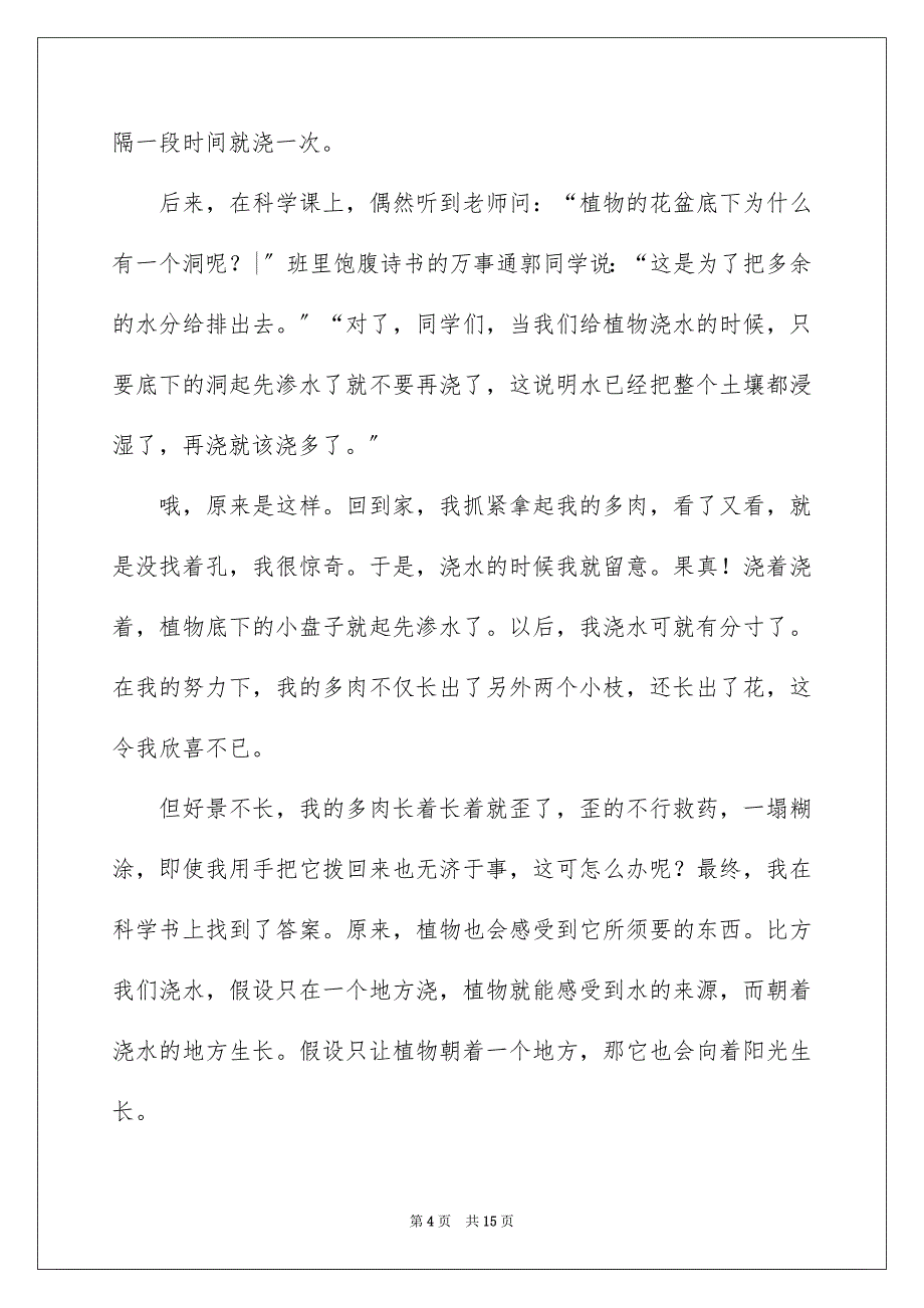 2023年小学作文700字1范文.docx_第4页