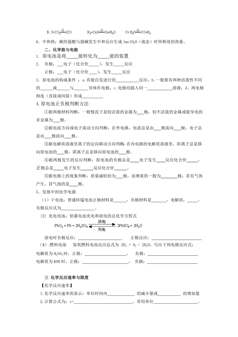 化学必修2全册基础知识清单_第3页