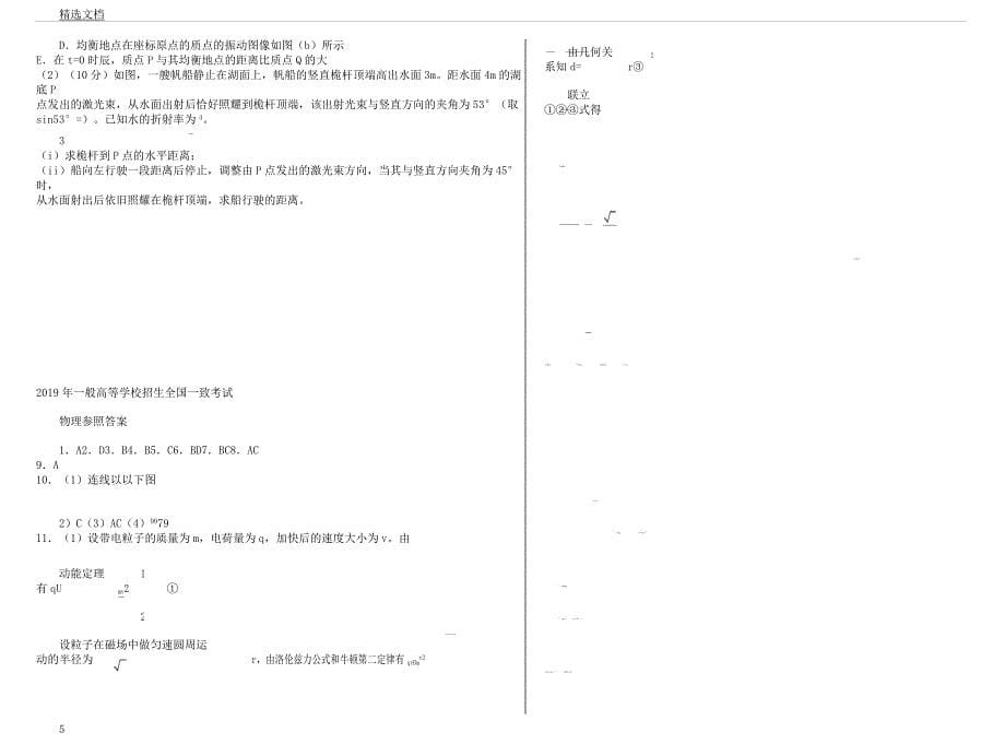 全国一卷物理.docx_第5页