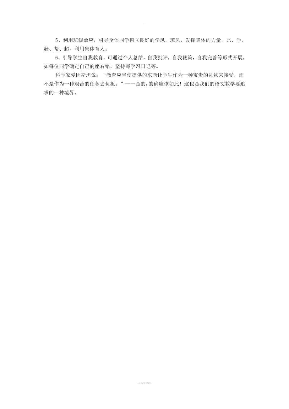 农村小学生语文课堂学习情况调查问卷分析报告.doc_第5页