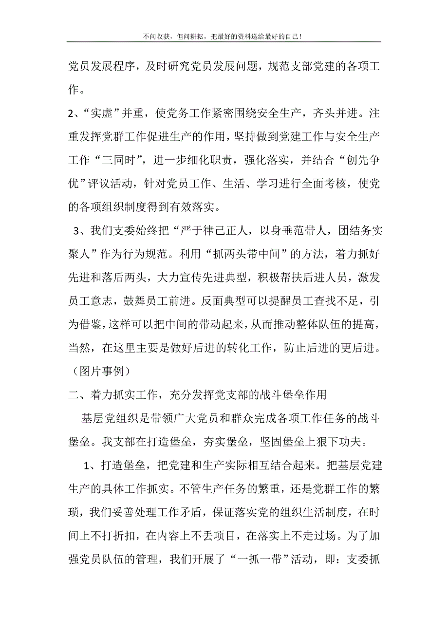 2021年发挥党支部的核心作用　提升场站运营保障能力精选新编.DOC_第3页