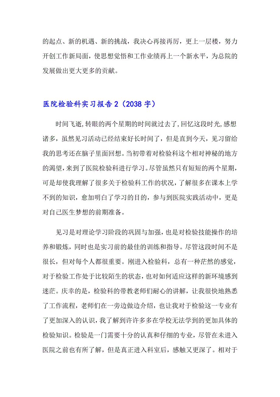 医院检验科实习报告6篇_第3页