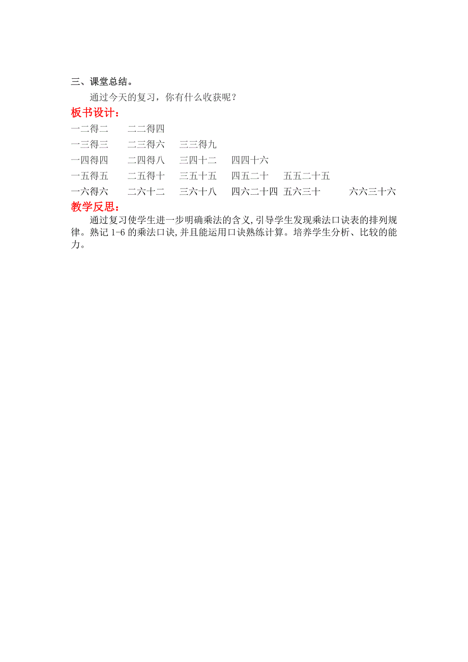 最新【苏教版】小学数学：第三单元表内乘法一第13课时复习2_第2页