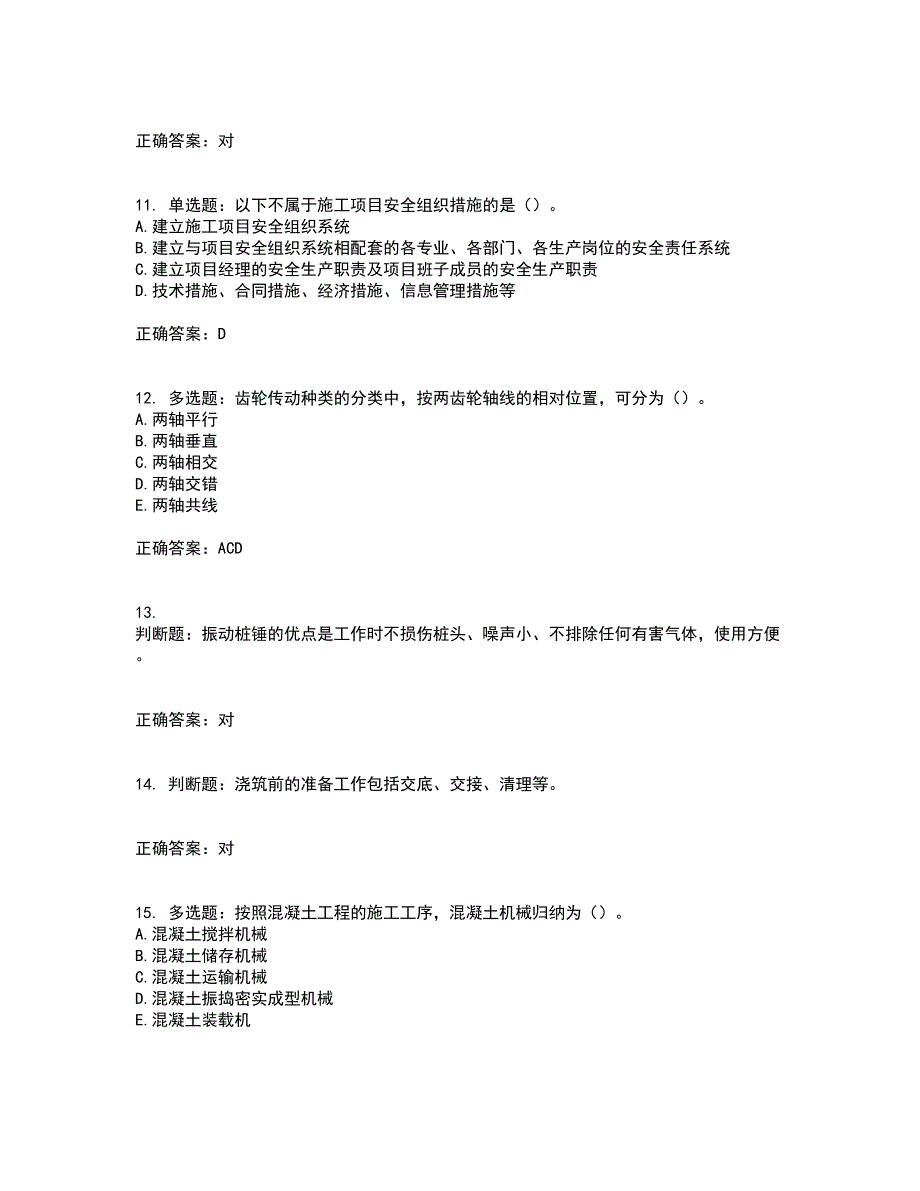 2022年机械员考试历年真题汇总含答案参考77_第3页