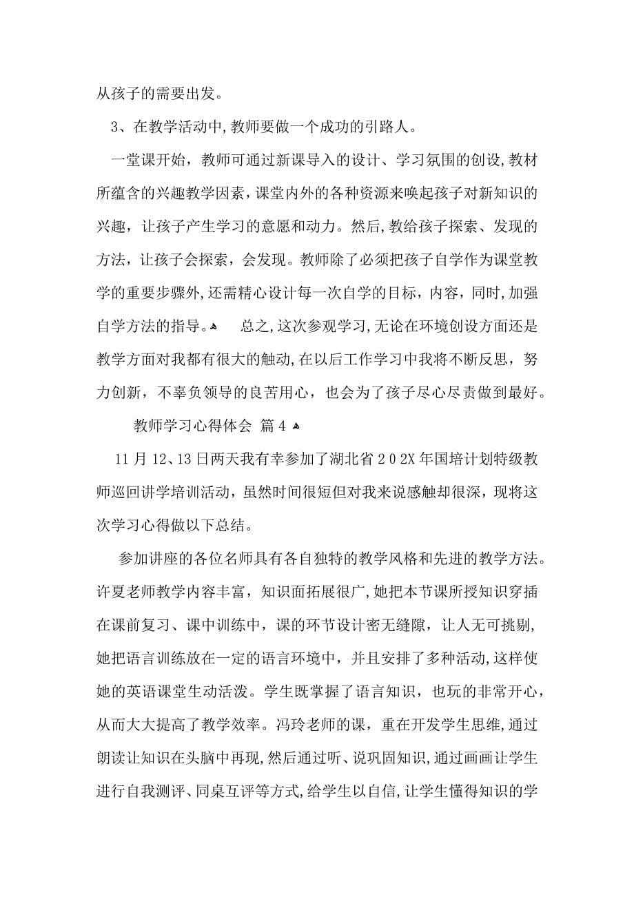 推荐教师学习心得体会模板合集九篇_第5页