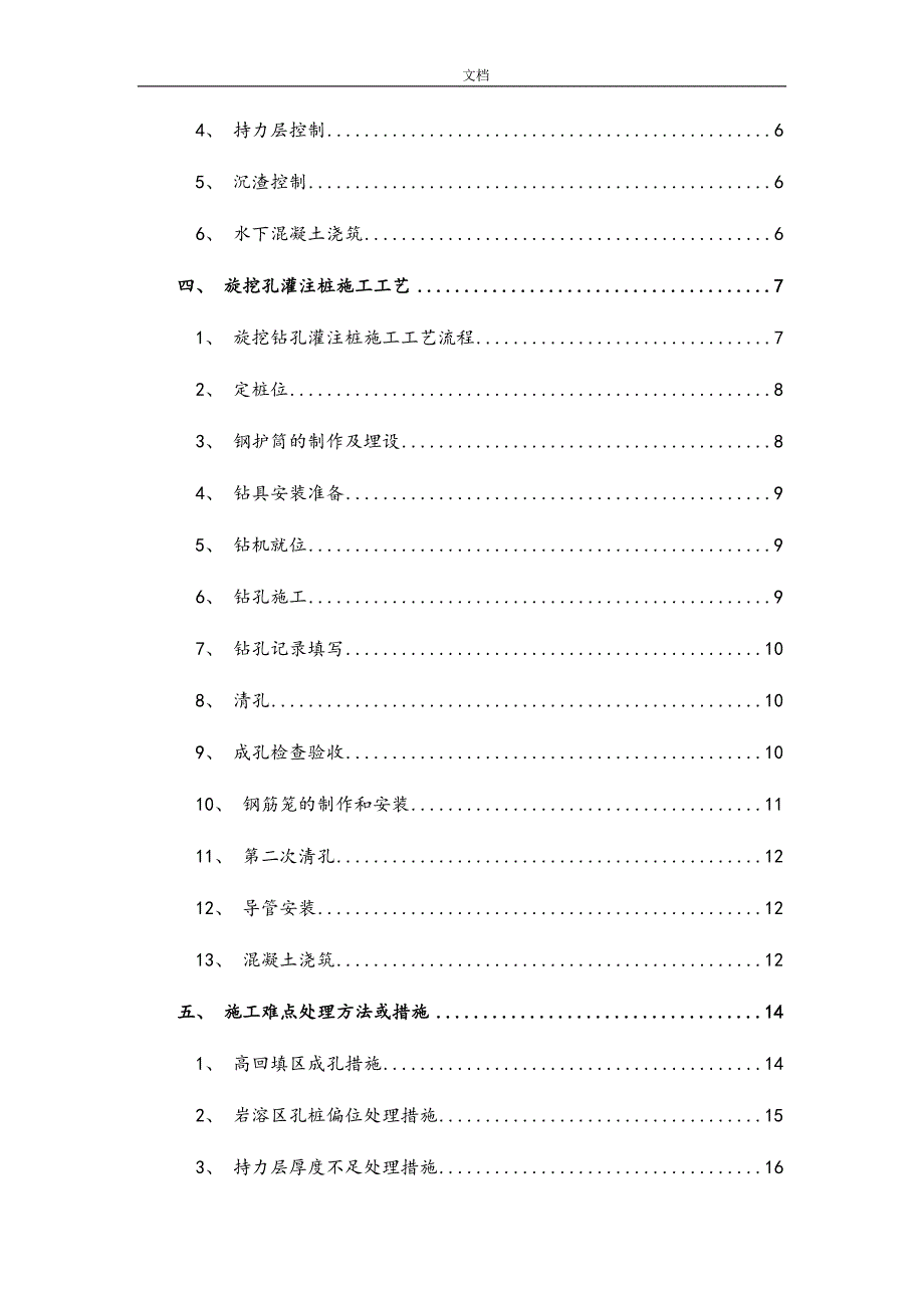 旋挖钻孔桩施工方案设计详细版_第2页