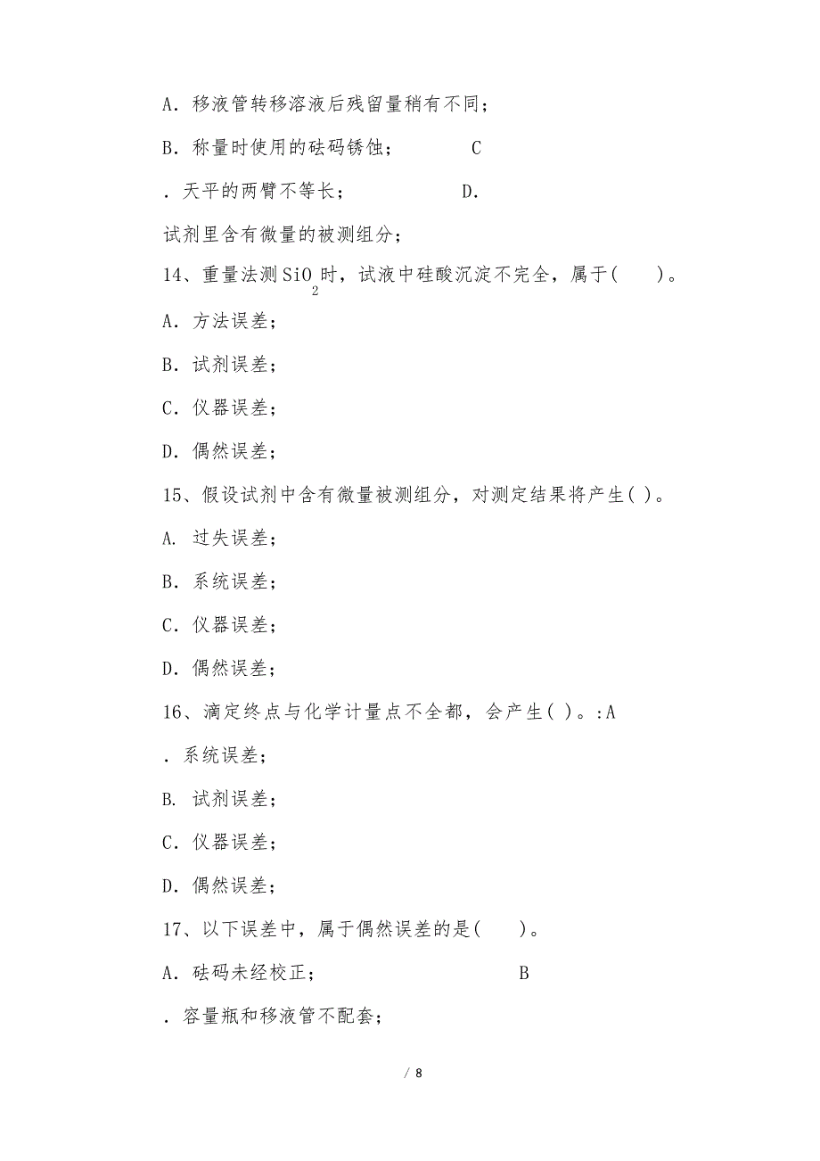 2023学年化学工程与工艺专业《仪器分析》考试题及答案_第4页