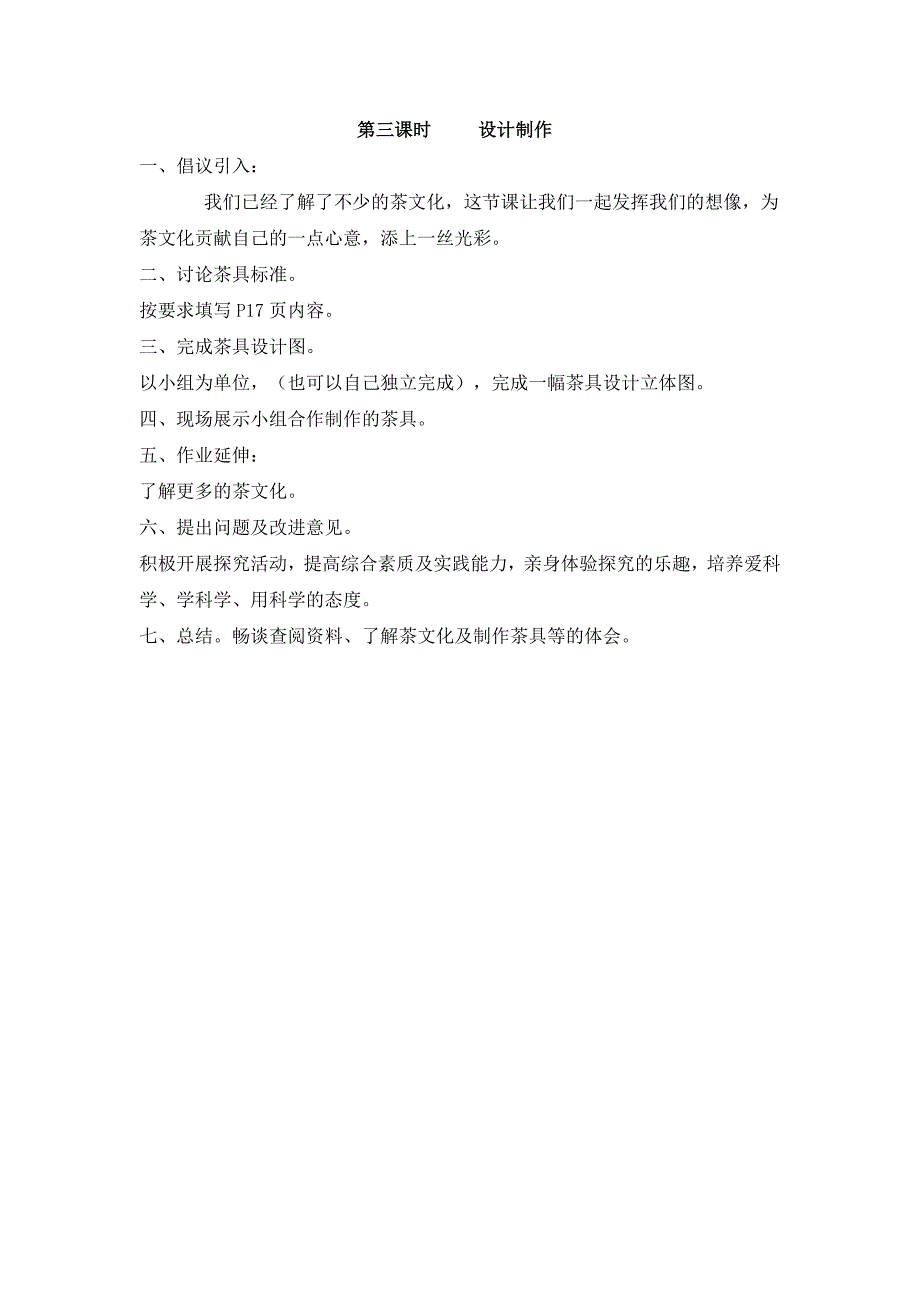 六年级上册综合实践教案.doc_第3页