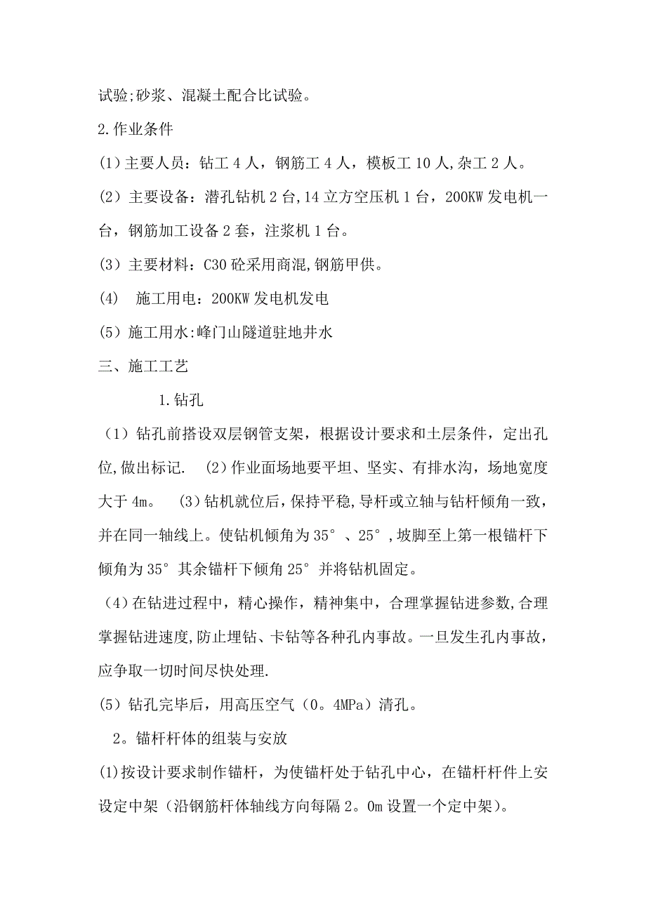 锚杆框架梁施工方案_第2页