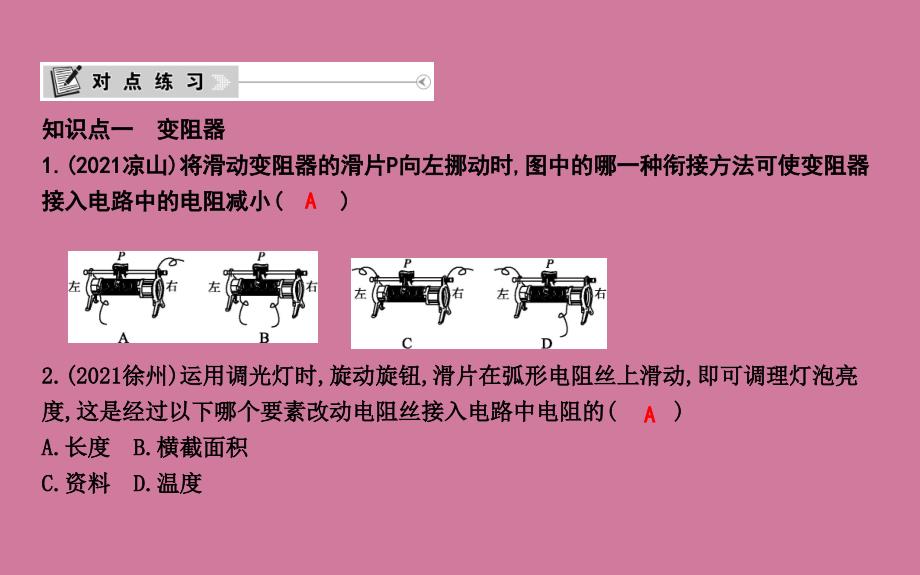 第2课时电阻器及其作用ppt课件_第3页