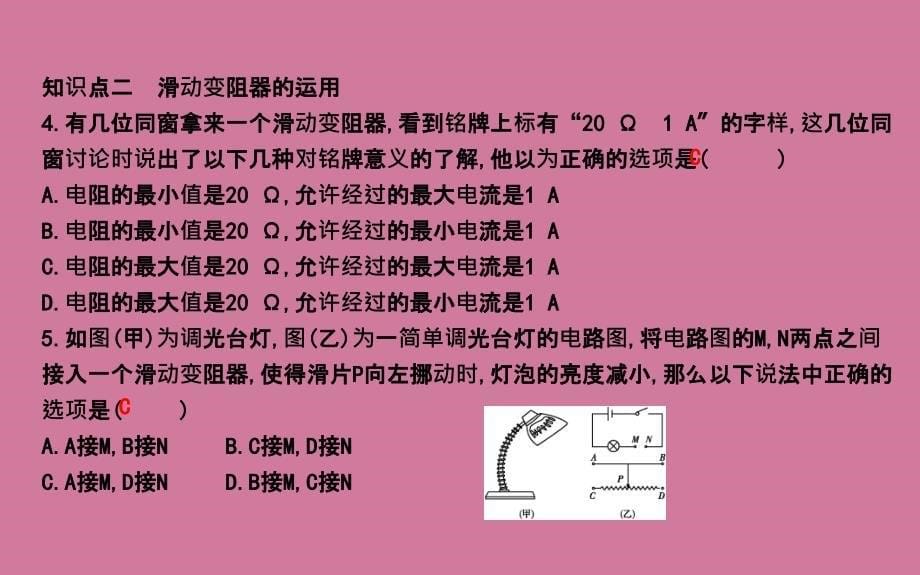 第2课时电阻器及其作用ppt课件_第5页