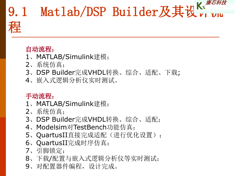 DSP Builder设计初步_第3页